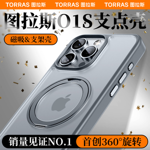 图拉斯支点壳O1S适用苹果15ProMax手机壳iPhone15Pro新款14高级气囊13磁吸支架透明防摔magsafe手机外壳保护+