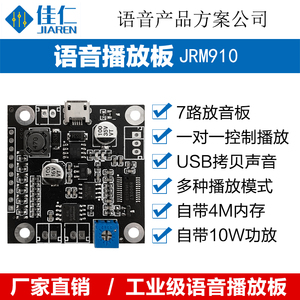 语音播报模块控制语音芯片声音模块合成定制录音串口播放板JRM910