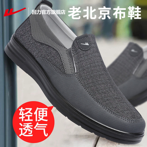 回力官方旗舰店爸爸鞋子夏季款一脚蹬老北京布鞋男士中老年老人鞋