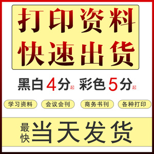 打印资料打印服务复印资料彩色打印书本装订黑白打印网上打印店