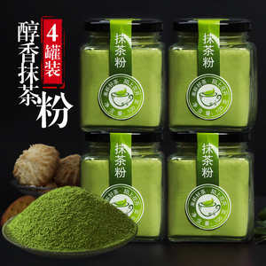 4瓶组合  陌上花开抹茶粉 烘焙原料日式绿茶粉食用抹茶粉冲饮奶茶