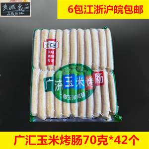 广汇玉米烤肠70g*42支台湾风味甜玉米粒烤肠冷冻早餐火锅麻辣烫