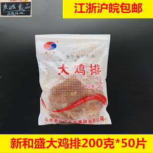 新和盛大鸡排台湾炸鸡排1kg10包/箱冷冻油炸小吃腌制半成品包邮