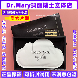 玛丽博士云面膜灌肤补水保湿清透白膜黑膜 dr.mary云面膜 美容院