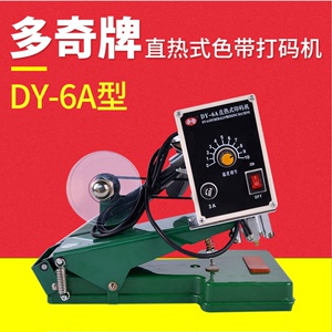 多奇牌DY-6A直热式打码机 手动色带打码器 数字汉字生产日期打印