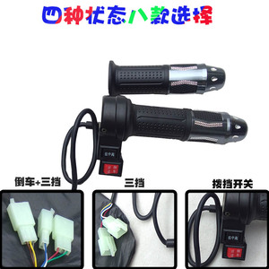 电摩转把bws鬼火三战速代目小龟祖玛48v-120v改装通用油门加速器