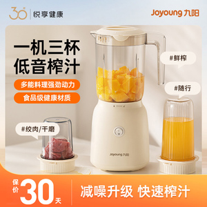 九阳榨汁机家用小型便携式破壁料理一体机果汁机炸汁全自动多功能