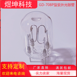 GD-708P紫外光电管光敏管UV电眼QRA2M用管可替代Sylvania P578.61