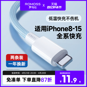 罗马仕适用苹果15充电线iphone14数据线pd20w快充11promax器12手机13车载平板ipad闪充加长xs编织线加长2米