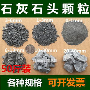 石灰石颗粒制取二氧化碳实验脱硫剂大理石种植碳酸钙质石子粉50斤