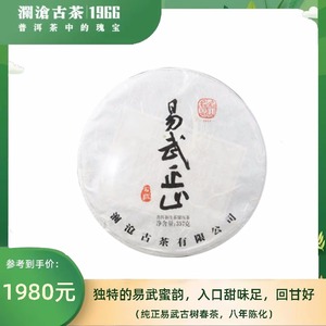 澜沧古茶2014年易武正山生普357g/饼云南普洱茶叶古树料名山名品