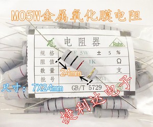 MO金属氧化膜电阻 MO5W 36欧 MO5W36R 5% 体积7*24 (50个)