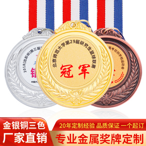运动会金属奖牌定制学校马拉松体育比赛冠军金牌田径挂牌荣誉奖章