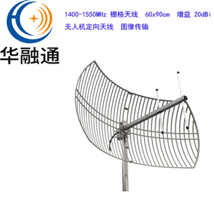 1500MHz0609栅格天线20dbi高增益远距离传输无人机图像传输天线