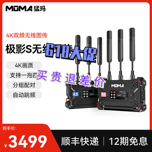 新品MOMA/猛玛极影H无线图传4Kp30高清HDMI双频直播相机猛犸极影S