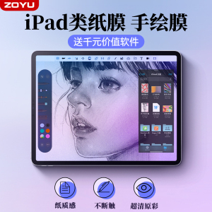 ipad类纸膜ipadair5屏幕保护2024新款pro苹果11英寸平板iPad10手写膜9磨砂mini6贴膜8纸质iPad56防指纹4高透7