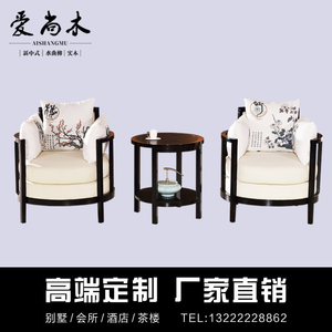 新中式实木圈椅 酒店家用单人休闲布艺沙发椅围椅茶边几组合家具