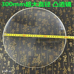大直径单面凸放大镜片玻璃凸透镜30CM圆形高清超大5倍300mm平凸镜