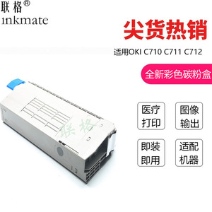 适合OKI C711粉盒C710全新空粉盒C711墨盒C710彩色卷筒标签机C711医疗胶片打印机感光鼓C711WT白色墨粉热转印