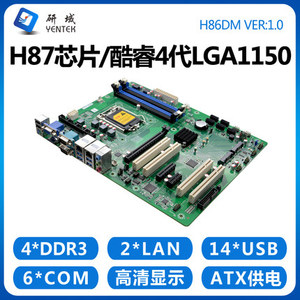 研域工控H86DM工控主板1150服务器Z87台式机ATX双网10串PCI/PCIE