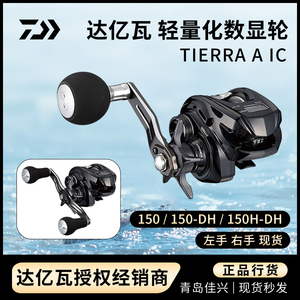 日本达亿瓦DAIWA TIERRA A IC水滴轮进口全金属路亚数显鱼线轮