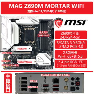 MSI/微星MAG Z690M MORTAR MEG Z690I UNIFY WIFI 1700针MATX主板