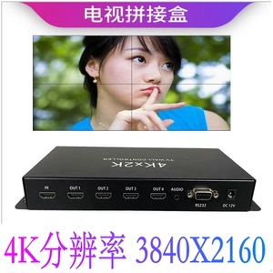 4KHDMI液晶电视拼接盒画面图像多屏控制视频拼接处理器3840x2160
