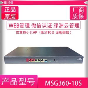 H3C华三MSG360-10S控制器无线AC管理10台小贝AP多业务网关绿洲