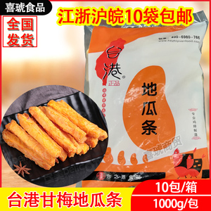 台港甘梅地瓜条 油炸半成品黄金紫薯条 冷冻番薯条红薯条商用1kg