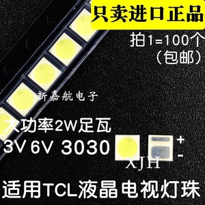 适用TCL海信LED液晶电视背光灯条灯珠 3030 1.5W 2W 3V 6V 冷白光
