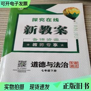 探究在线新教案道德与法治七年级下册