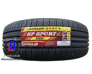 邓禄普轮胎225/55R18 SP SPORT 5000 98H 适配三菱欧蓝德 送气嘴