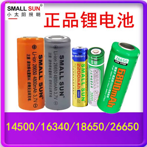小太阳正品16340 /18650/ 26650电池3.7V锂电可充电强光手电专用