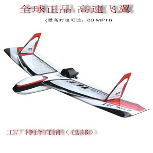 全球70涵道练习机固定翼高速飞翼遥控飞机 Wing Jet EP 包邮