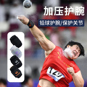 扔铅球护腕专用体育生防扭伤男手腕腱鞘体考实心球推铅球健身护具