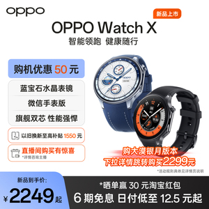 【享6期免息】OPPO Watch X 全智能手表新品esim独立通信专业运动手表健康心率血氧监测长续航防水双频GPS