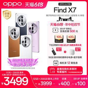 OPPO Find X7 智能长续航超级闪充数码oppo手机官方旗舰店正品学生大屏幕oppo手机oppofindx7 5.5G拍照AI手机