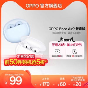 【百补99】oppo蓝牙耳机oppoencoair2新声版无线耳机降噪运动新款