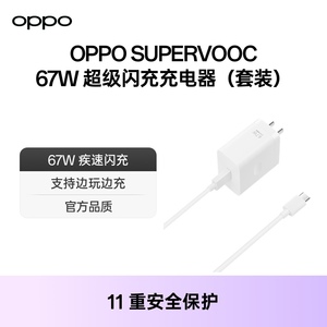 OPPO 100w/80w/67w/45w/33w supervooc超级闪充套装手机快充充电头充电器插头充电线Reno/Find/A/K系列 配件