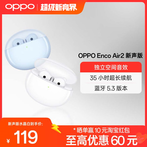 oppo蓝牙耳机oppoencoair2新声版无线耳机超长待机降噪运动新款