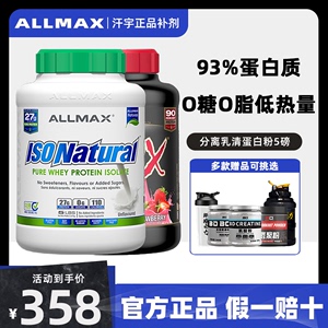 美国ALLMAX分离乳清蛋白粉ISOFLEX高纯度水解5磅健身增肌非ON欧普