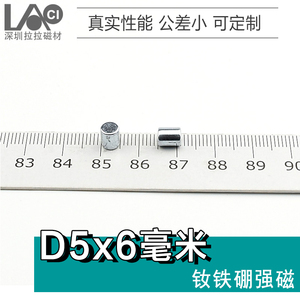 直径5mm 厚6mm钕铁硼强力磁铁强5x6磁钢链扣磁扣圆形圆柱D5*6mm