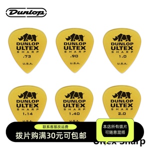 美产Dunlop 邓禄普 433R 421R Ultex Sharp 犀牛 尖头吉他拨片