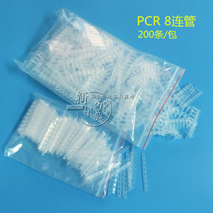 PCR 8连管 0.2ml 八连管/8联管 排管 平盖 200套/包 整包价格
