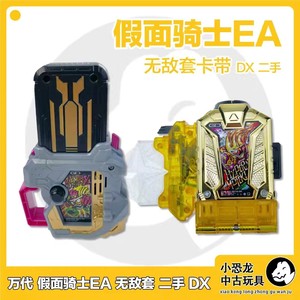 万代假面骑士艾克赛德EX-AIDdx无敌玩家卡带套装EA道具二手散货