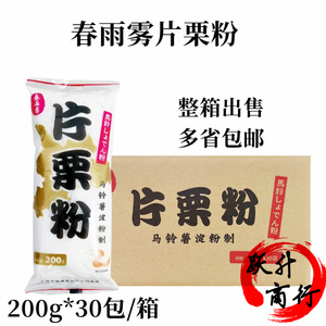 春雨雾 日式片栗粉200g*30包 马铃薯淀粉 料理勾芡 土豆粉包邮