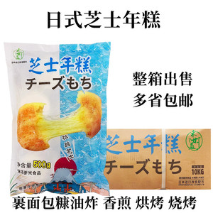 禾甘益芝士年糕夹心拉丝日式网红糯米糍粑半成品500g围炉煮茶烤