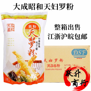 日本料理天妇罗粉 大成昭和天妇罗粉 天妇罗粉炸粉商用700g*20包