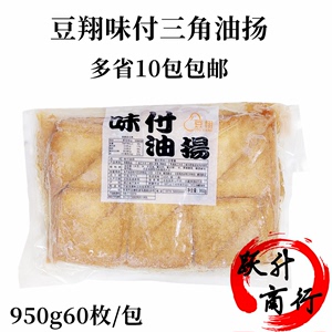 豆翔寿司豆皮 味付油扬日式豆腐皮三角油扬 调味油豆腐950g60枚