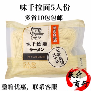 味千拉面优蛋白拉面5人份500g 不带汤料包调味料美味面条拌面包邮